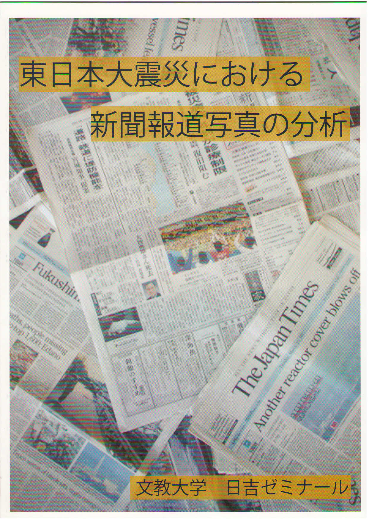 東日本大震災における放送関連の動き