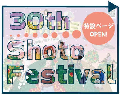30th Shoto Festival 特設ページOPEN！