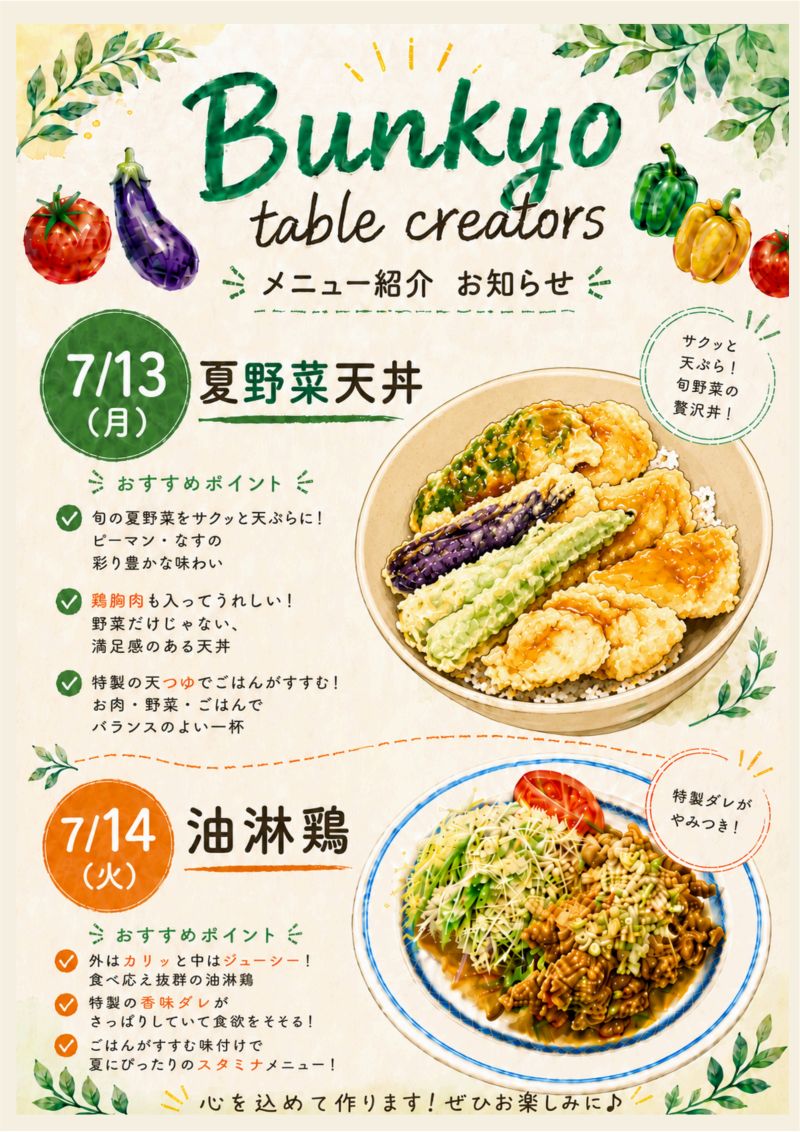 ①13日,14日両日_学生献立_bunkyo table creators.jpg